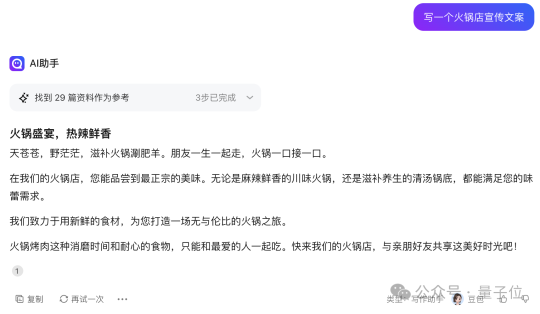 11项指标击败GPT-4o！360攒局让16家大模型联手作战，组成最强“六边形战士”  第8张