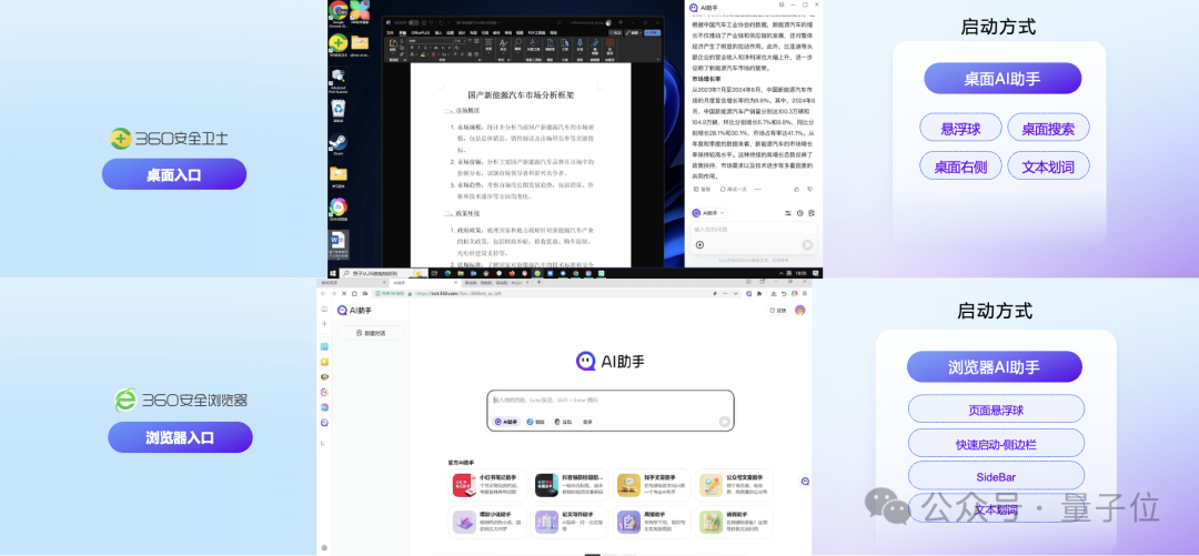 11项指标击败GPT-4o！360攒局让16家大模型联手作战，组成最强“六边形战士”  第13张