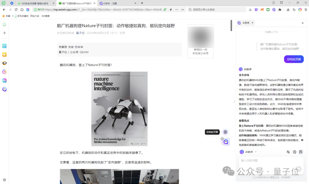 11项指标击败GPT-4o！360攒局让16家大模型联手作战，组成最强“六边形战士”  第14张