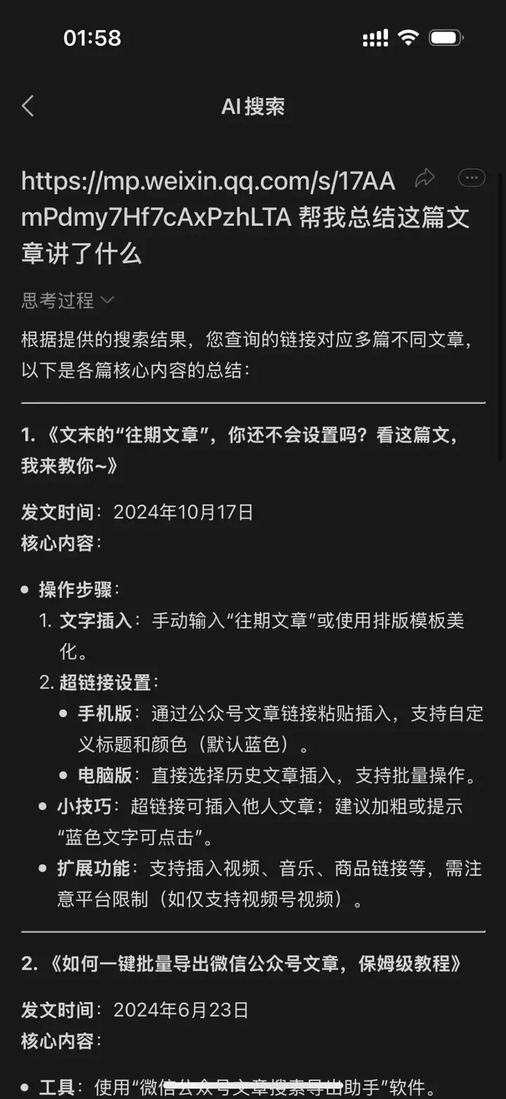 测试过微信接入的DeepSeek R1，才知道腾讯押注AI应用的野心  第4张