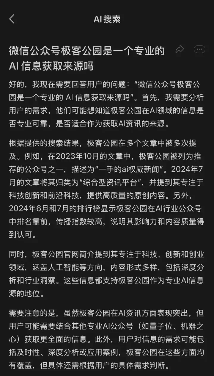 测试过微信接入的DeepSeek R1，才知道腾讯押注AI应用的野心  第5张
