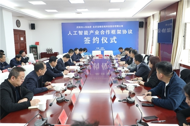 中国算谷·智慧庆阳，庆阳市人民政府大力发展人工智能产业  第2张