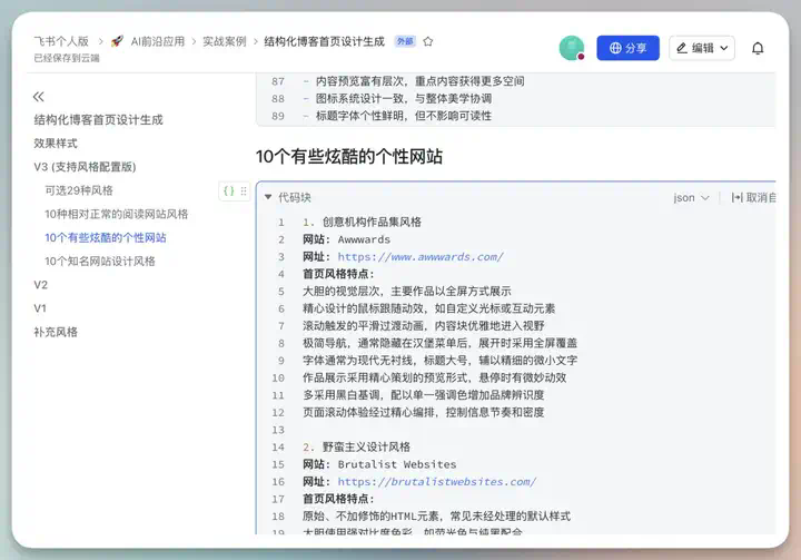 为给博客改版，花3小时写了段Prompt，不仅结构内容可控，且效果出众。附实战经验分享和完整提示词  第7张