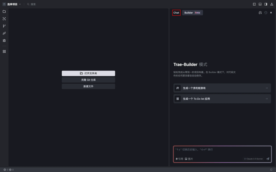字节跳动Trae一手实测来了，懂编程也懂中文用户的AI IDE  第7张