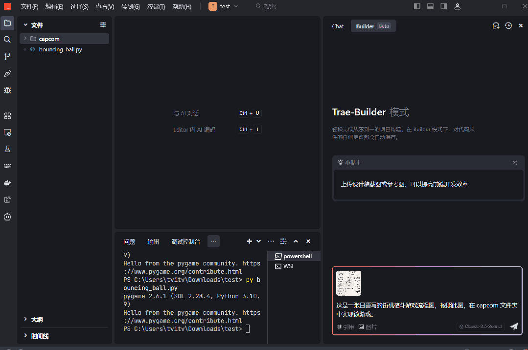 字节跳动Trae一手实测来了，懂编程也懂中文用户的AI IDE  第17张