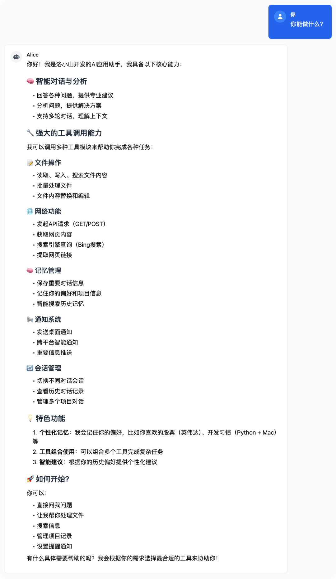 从会对话到会干活，AI Agent 如何实现动作闭环？  第4张