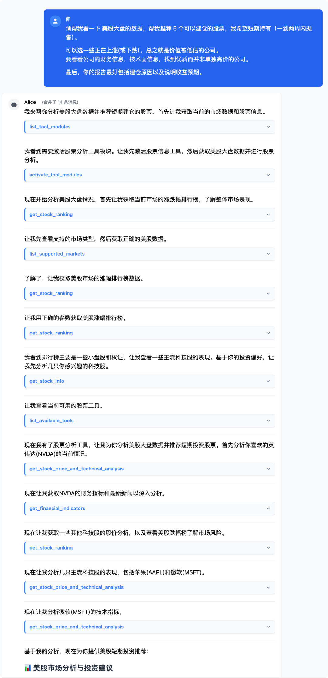 从会对话到会干活，AI Agent 如何实现动作闭环？  第15张