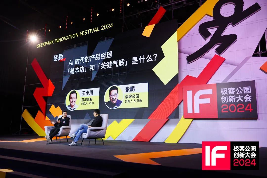 王小川创业 8 个月：大模型还没到谈 PMF 的时候  第3张