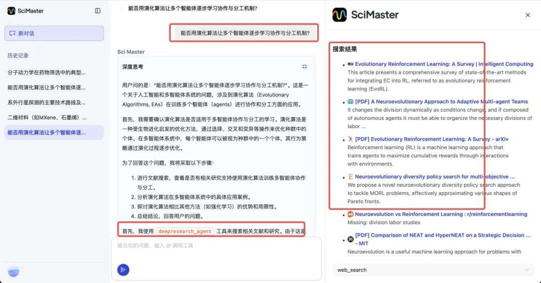 全球首款通用AI科研智能体问世：我一个文科生用它写了份CRISPR基因编辑综述报告  第3张