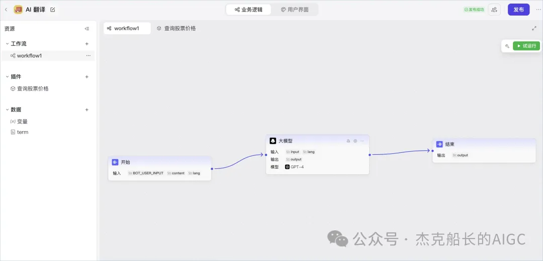扣子(coze)又升级了,让你无需一行代码就可以搭出用户前端界面,实现拖拉拽搭建AI应用,快来瞧瞧.  第3张