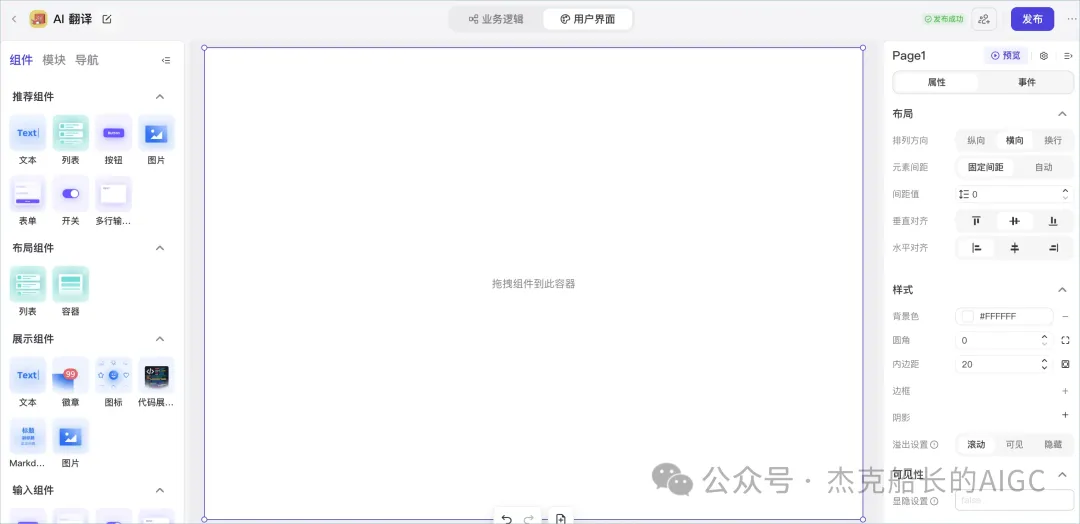 扣子(coze)又升级了,让你无需一行代码就可以搭出用户前端界面,实现拖拉拽搭建AI应用,快来瞧瞧.  第4张
