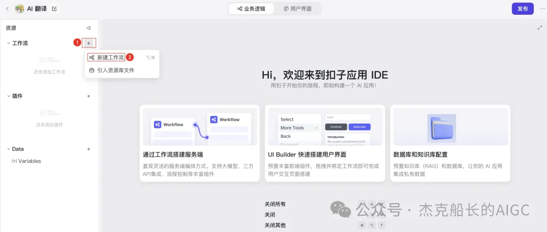 扣子(coze)又升级了,让你无需一行代码就可以搭出用户前端界面,实现拖拉拽搭建AI应用,快来瞧瞧.  第8张