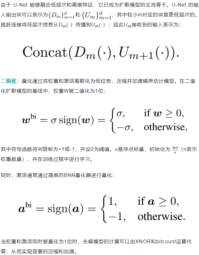 突破瓶颈！北航ETH等首次将扩散模型完全量化至1bit，28倍存储节省+52.7倍效率提升  第4张