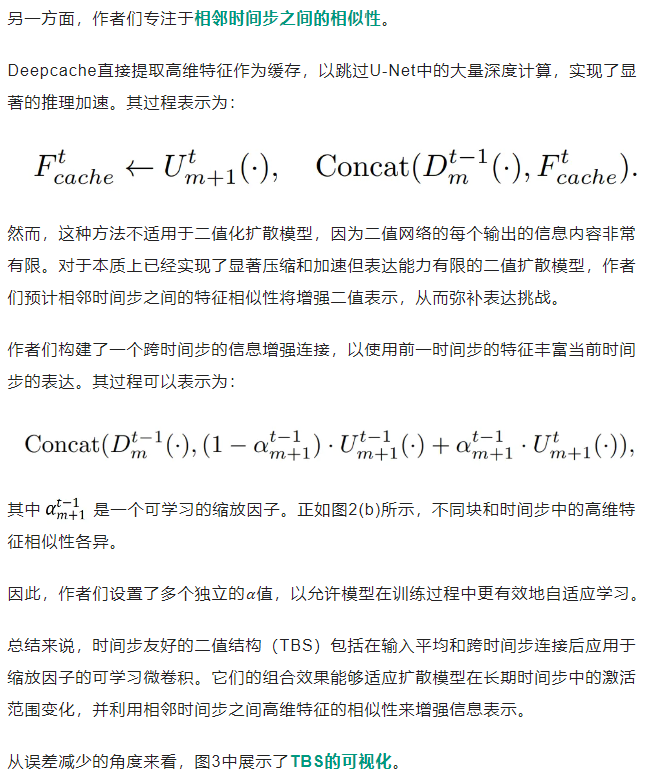 突破瓶颈！北航ETH等首次将扩散模型完全量化至1bit，28倍存储节省+52.7倍效率提升  第8张