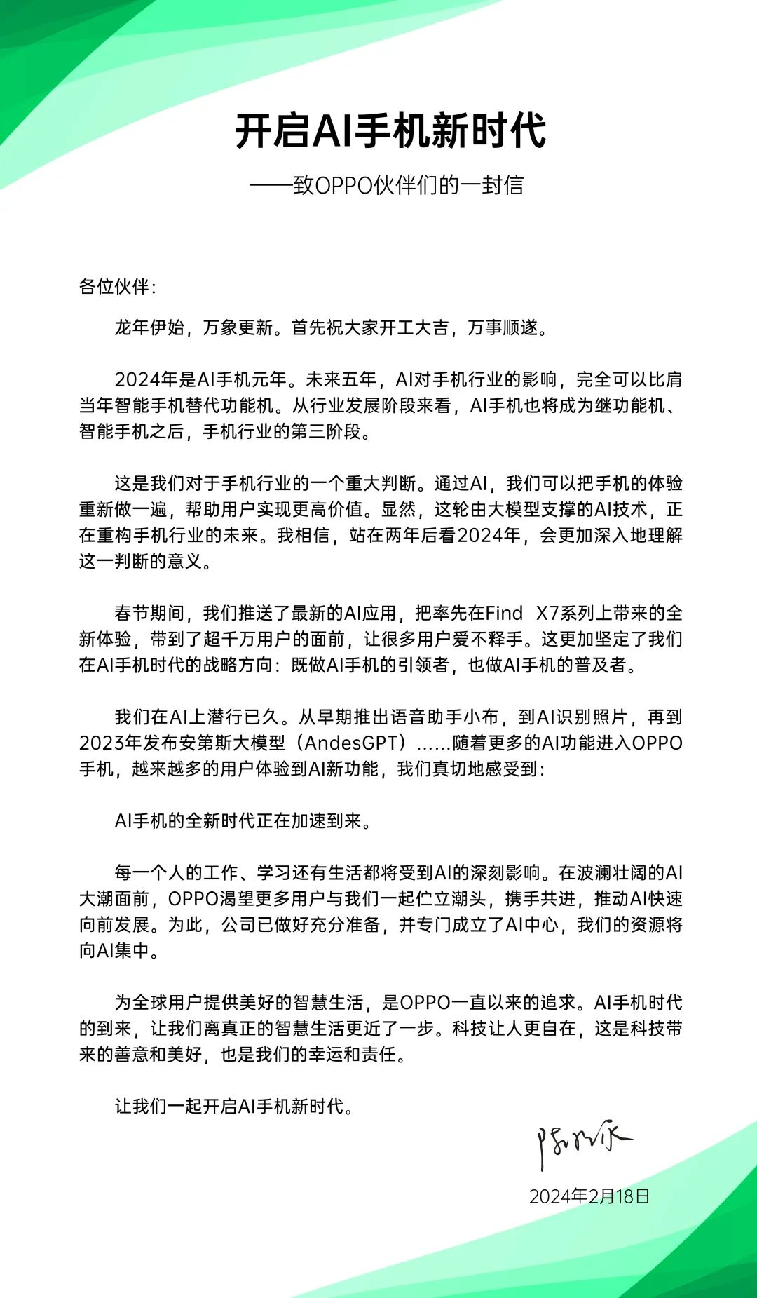 All in AI后，AI手机成了2024年的关键词？  第3张
