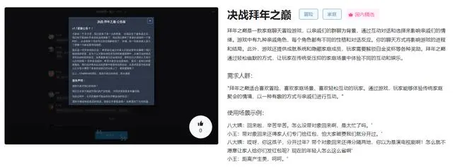 AI又有新玩法：怼虚拟亲戚，过赛博新年！  第3张
