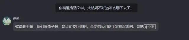 AI又有新玩法：怼虚拟亲戚，过赛博新年！  第15张