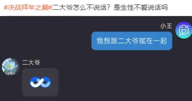 AI又有新玩法：怼虚拟亲戚，过赛博新年！  第17张