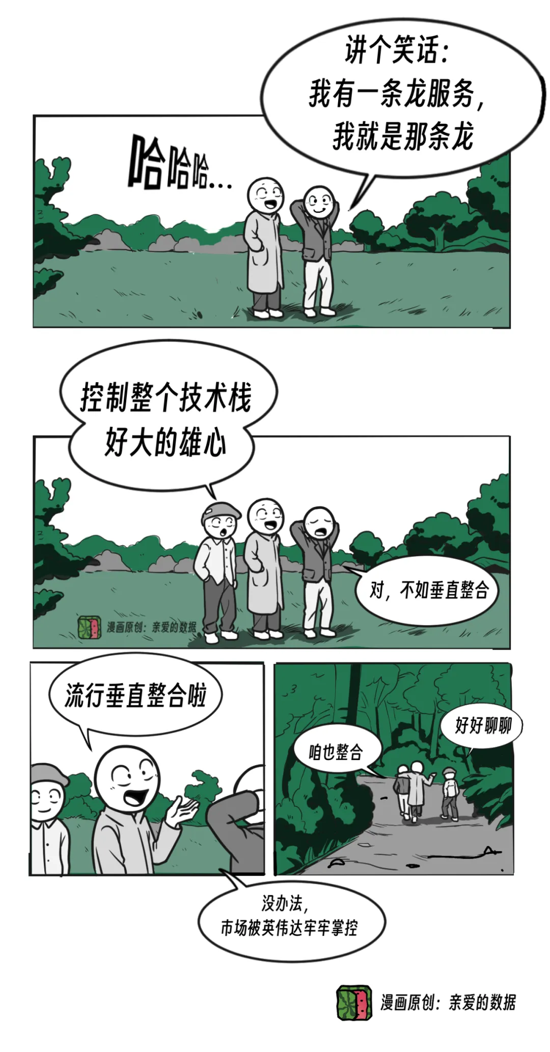 AI大模型垂直整合：我有一条龙服务，我就是那条龙  第1张