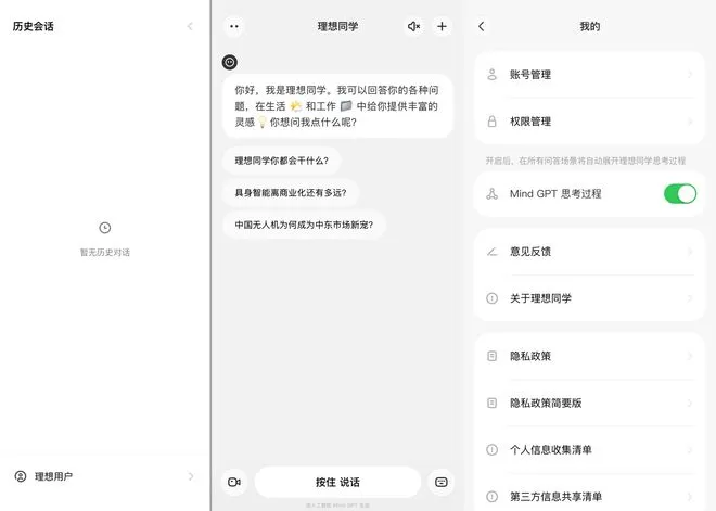 “理想同学”上架苹果 App Store：支持知识问答、看世界等功能  第3张