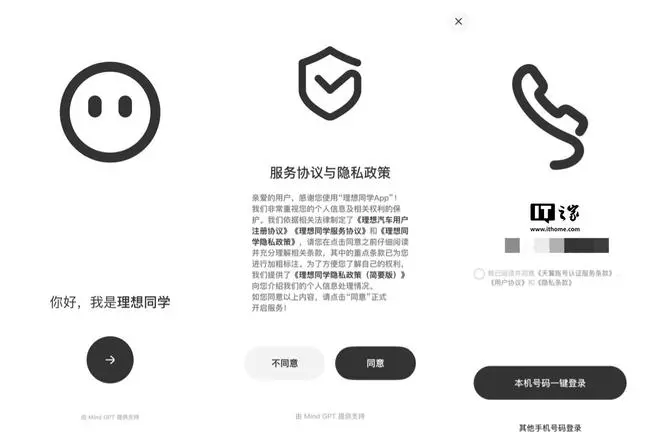 “理想同学”上架苹果 App Store：支持知识问答、看世界等功能  第2张