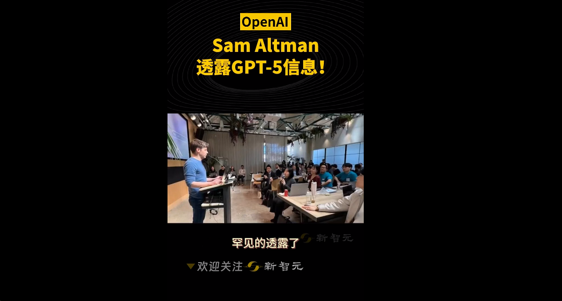 奥特曼专访自曝全新GPT-5细节：性能跃升超想象，算力足可达AGI  第10张