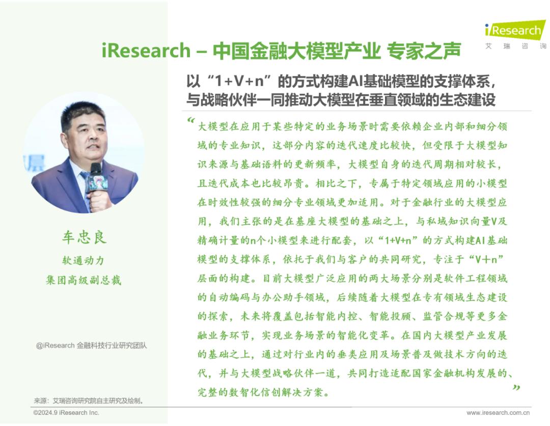 2024年中国金融大模型产业发展洞察报告  第17张