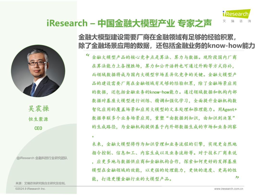 2024年中国金融大模型产业发展洞察报告  第18张