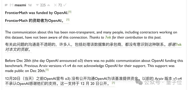 o3数学成绩作弊大瓜！提前让测试机构给真题，60多名数学大牛全被蒙在鼓里  第1张