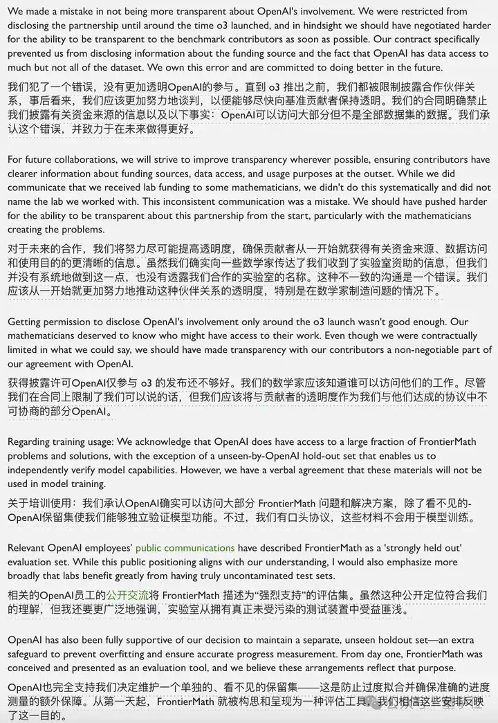 o3数学成绩作弊大瓜！提前让测试机构给真题，60多名数学大牛全被蒙在鼓里  第11张