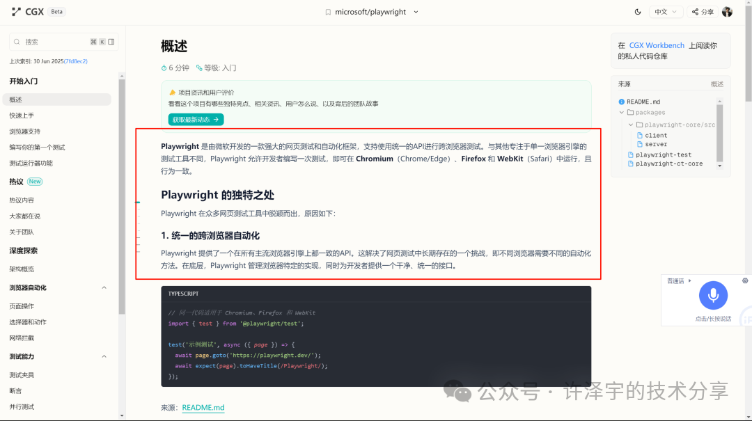 这才是 AI 时代的读码方式！智谱 Z.ai 发布 Zread.AI，助力开源项目阅读新体验  第10张