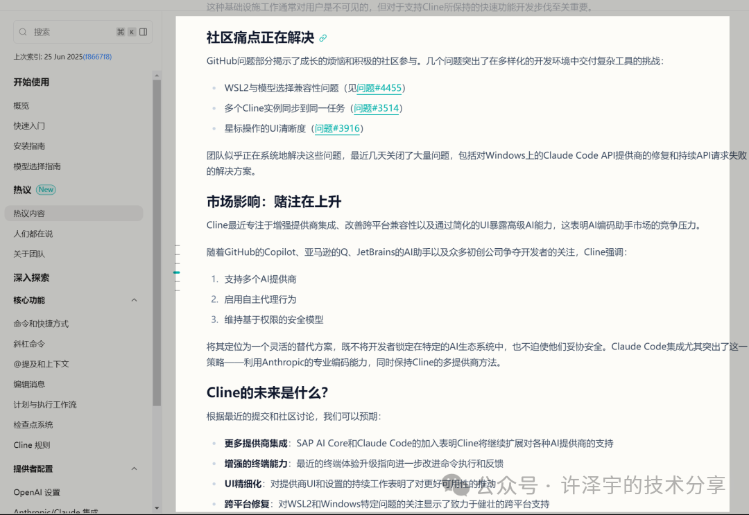 这才是 AI 时代的读码方式！智谱 Z.ai 发布 Zread.AI，助力开源项目阅读新体验  第24张