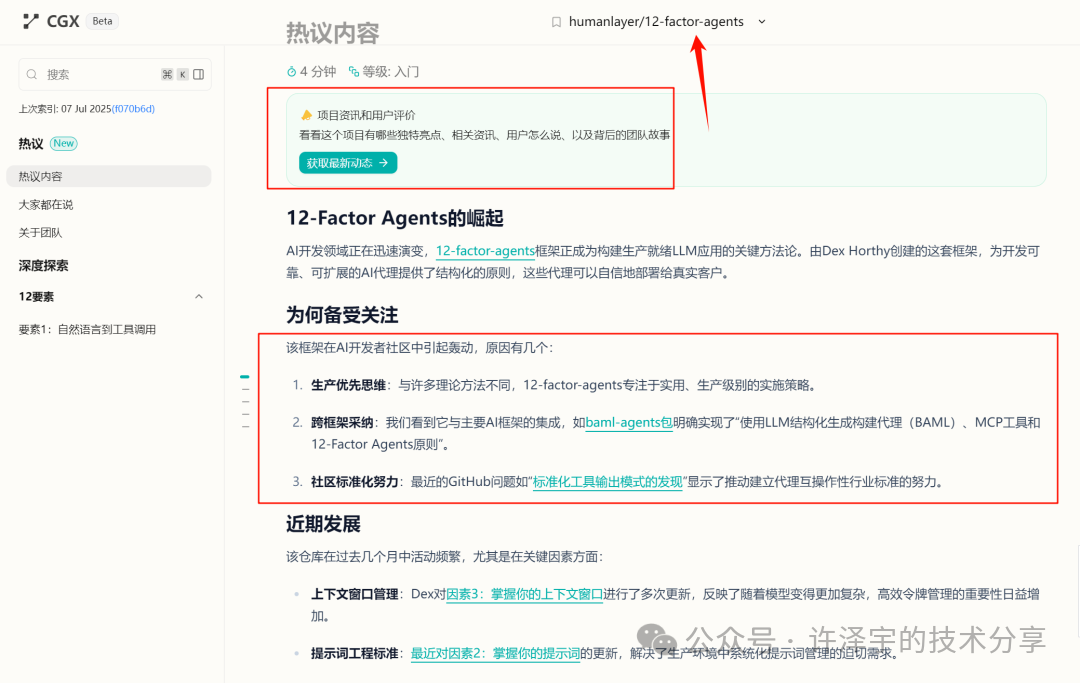 这才是 AI 时代的读码方式！智谱 Z.ai 发布 Zread.AI，助力开源项目阅读新体验  第27张