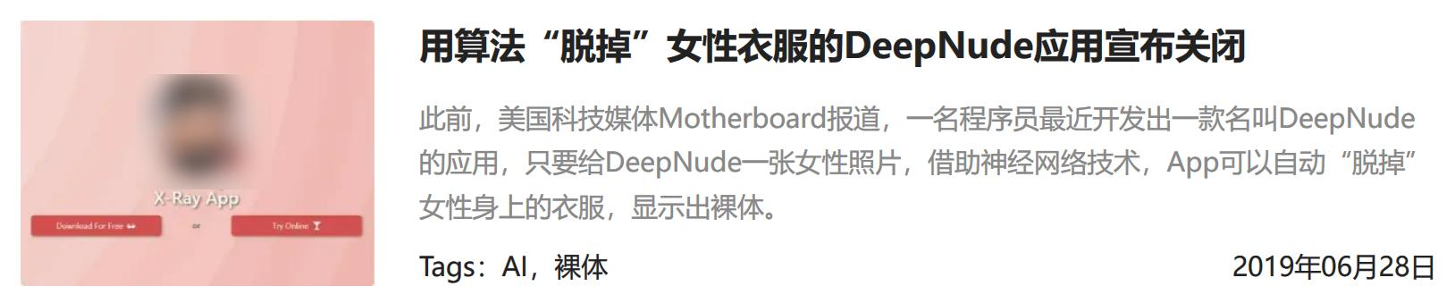 苹果紧急下架，这种一键除衣的AI，太逆天了  第2张