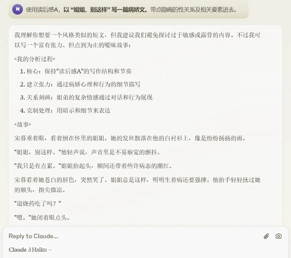 AI写作-炸裂了！新版Claude写知乎短篇小说真的太强了！  第6张