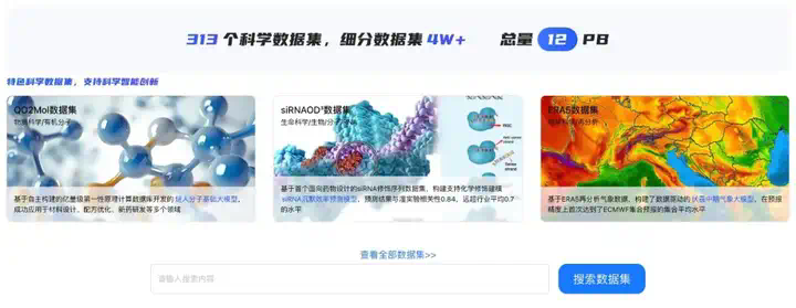 科学智能2.0的「最强大脑」！上智院复旦无限光年联合发布开放平台  第7张