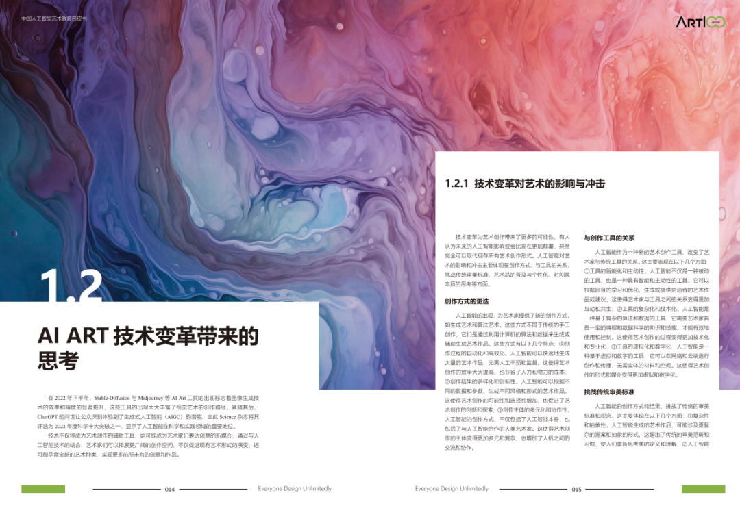 学术前沿｜《中国人工智能艺术教育白皮书》（二）Al ART技术变革带来的思考  第3张