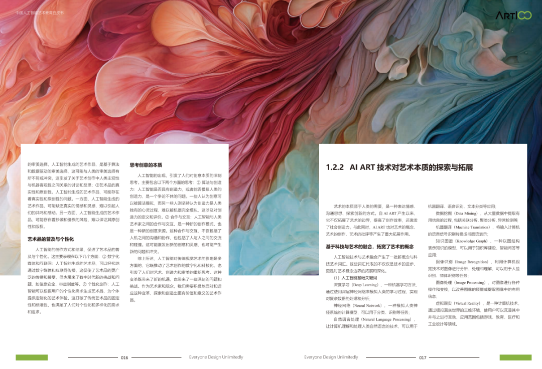 学术前沿｜《中国人工智能艺术教育白皮书》（二）Al ART技术变革带来的思考  第4张