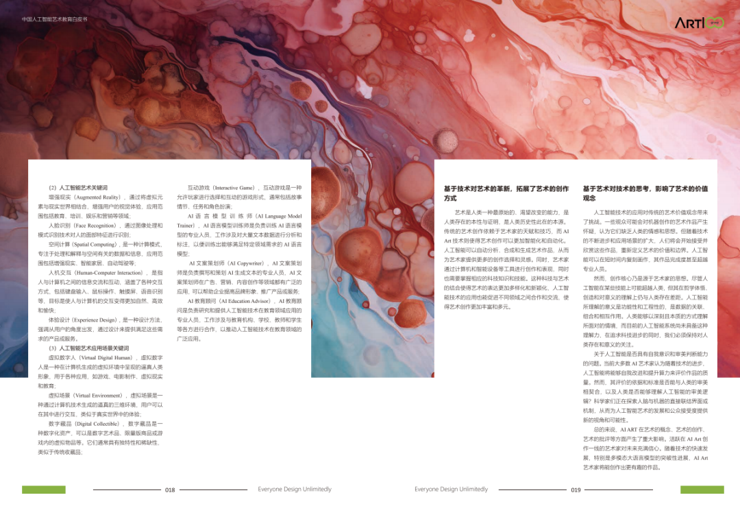 学术前沿｜《中国人工智能艺术教育白皮书》（二）Al ART技术变革带来的思考  第5张