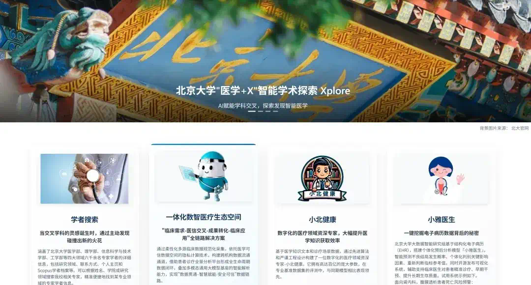 北大又一AI平台，上线！  第1张
