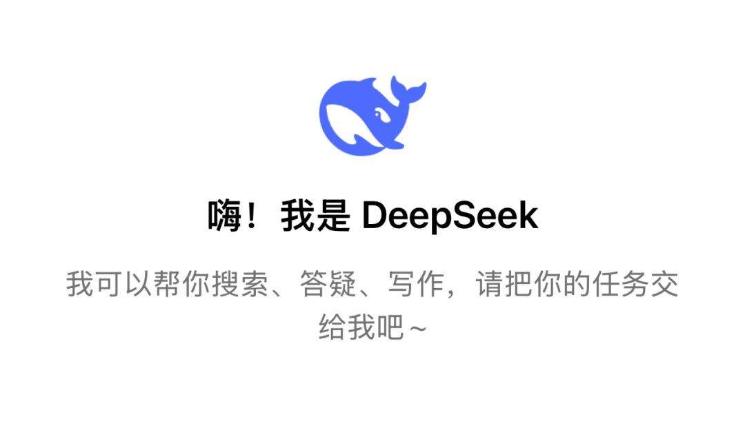 DeepSeek一体机，政企AI的“蒸汽革命”  第2张