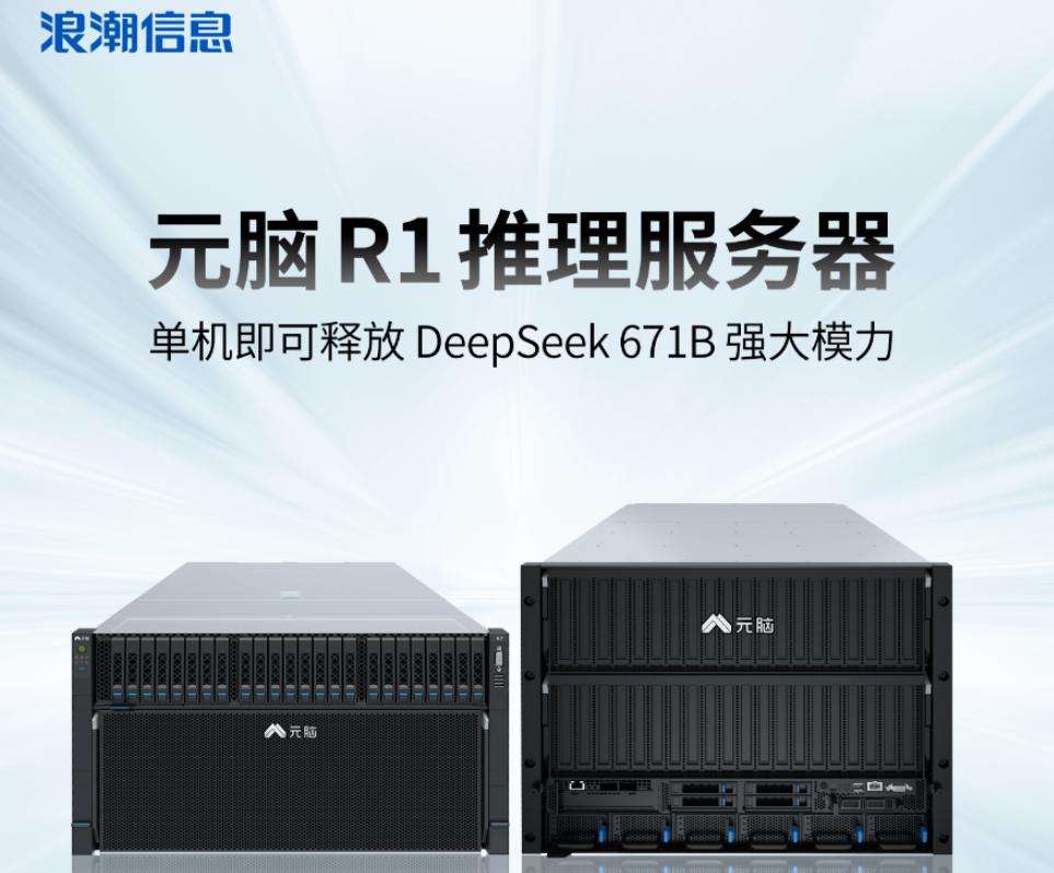 DeepSeek一体机，政企AI的“蒸汽革命”  第3张