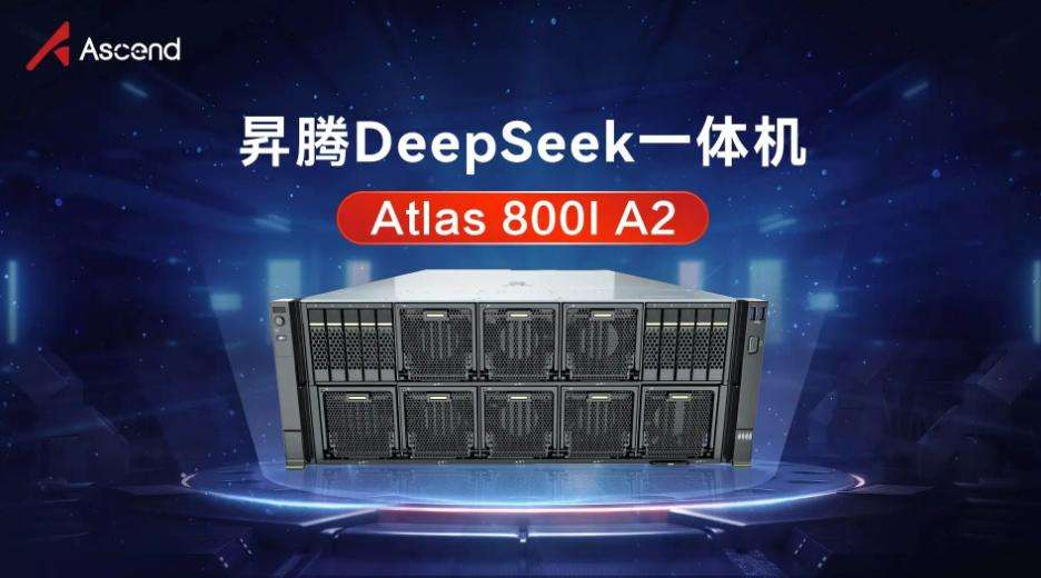 DeepSeek一体机，政企AI的“蒸汽革命”  第7张