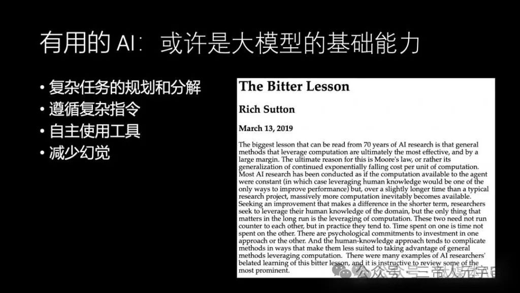 华为“天才少年”4万字演讲：现在的AI技术要么无趣，要么无用  第26张