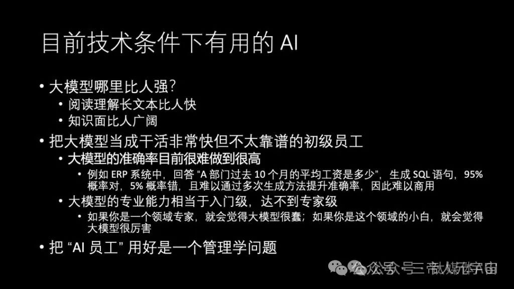 华为“天才少年”4万字演讲：现在的AI技术要么无趣，要么无用  第27张