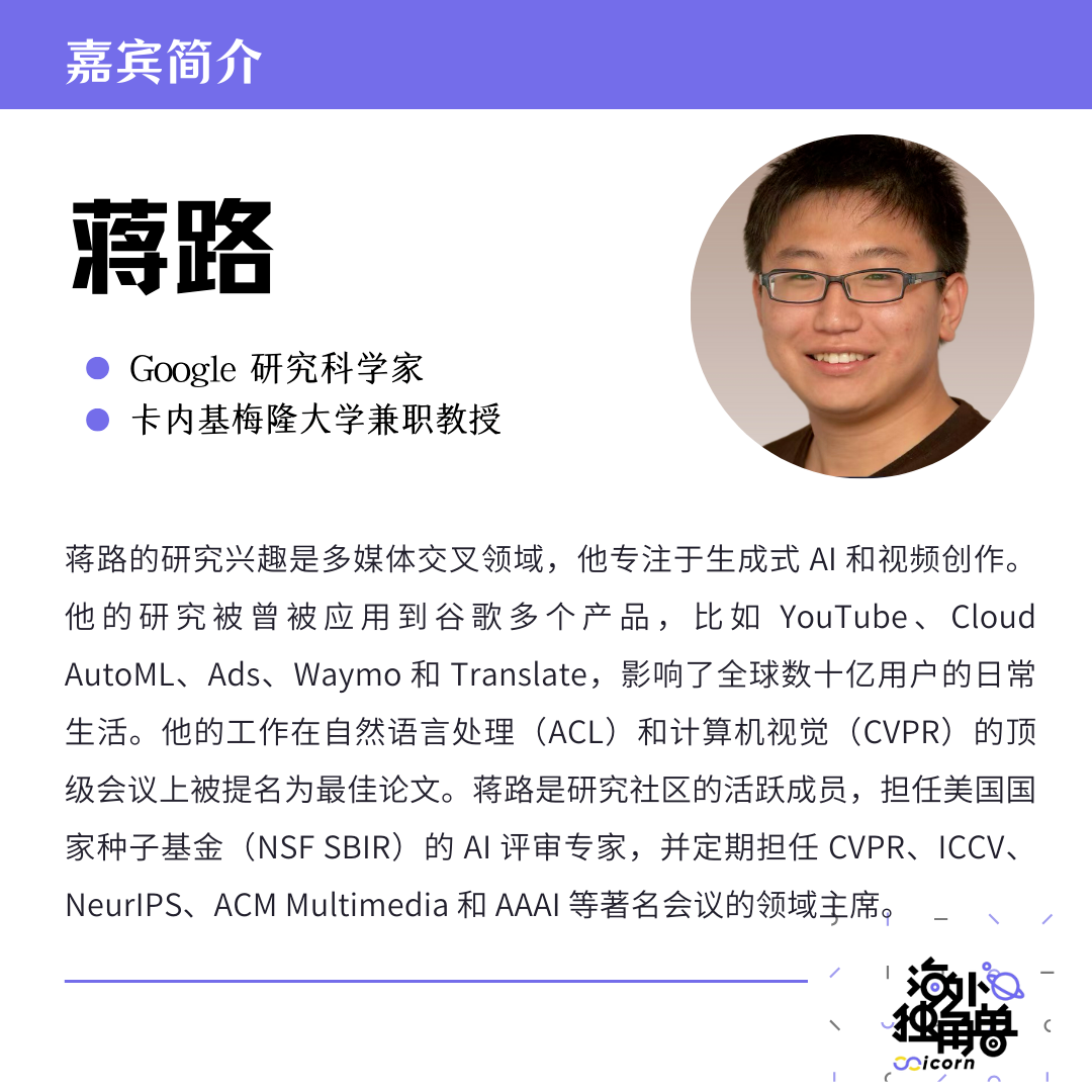 专访 VideoPoet 作者：视频模型技术会收敛，LLM 将取代diffusion带来真正的视觉智能  第1张