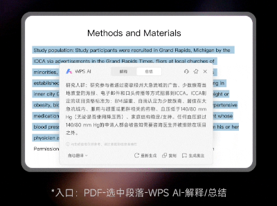 Mac 版 WPS 接入 AI，支持内容创作、修改文章、提炼重点等功能  第2张