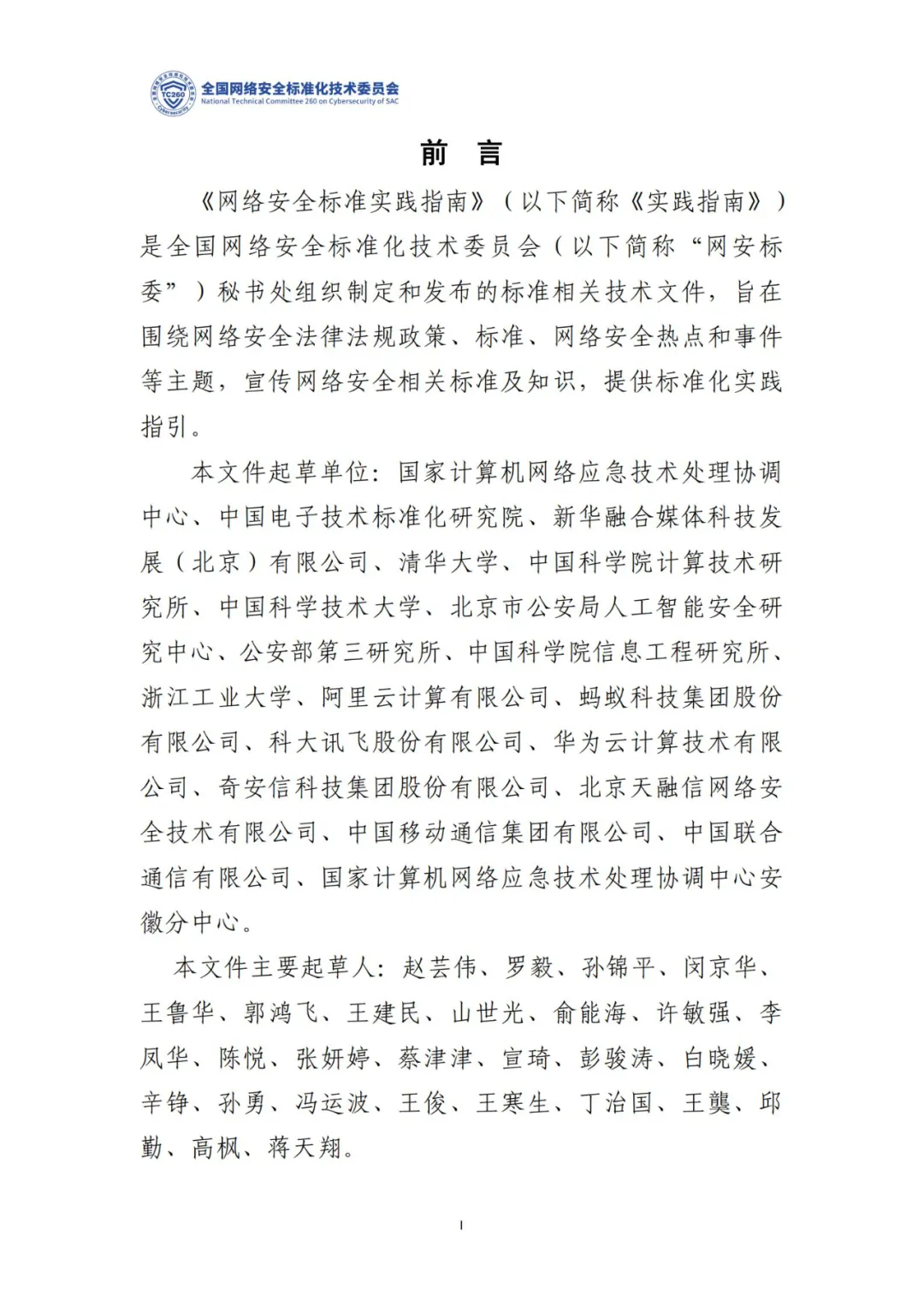 重要｜《生成式人工智能服务安全应急响应指南（征求意见稿）》面向社会公开征求意见  第2张