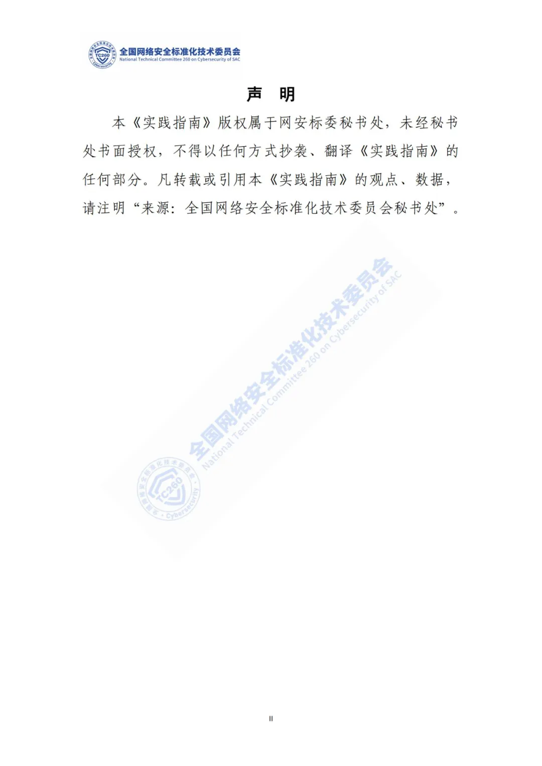 重要｜《生成式人工智能服务安全应急响应指南（征求意见稿）》面向社会公开征求意见  第3张