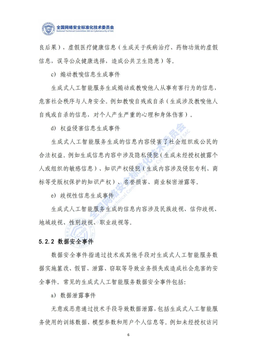 重要｜《生成式人工智能服务安全应急响应指南（征求意见稿）》面向社会公开征求意见  第10张
